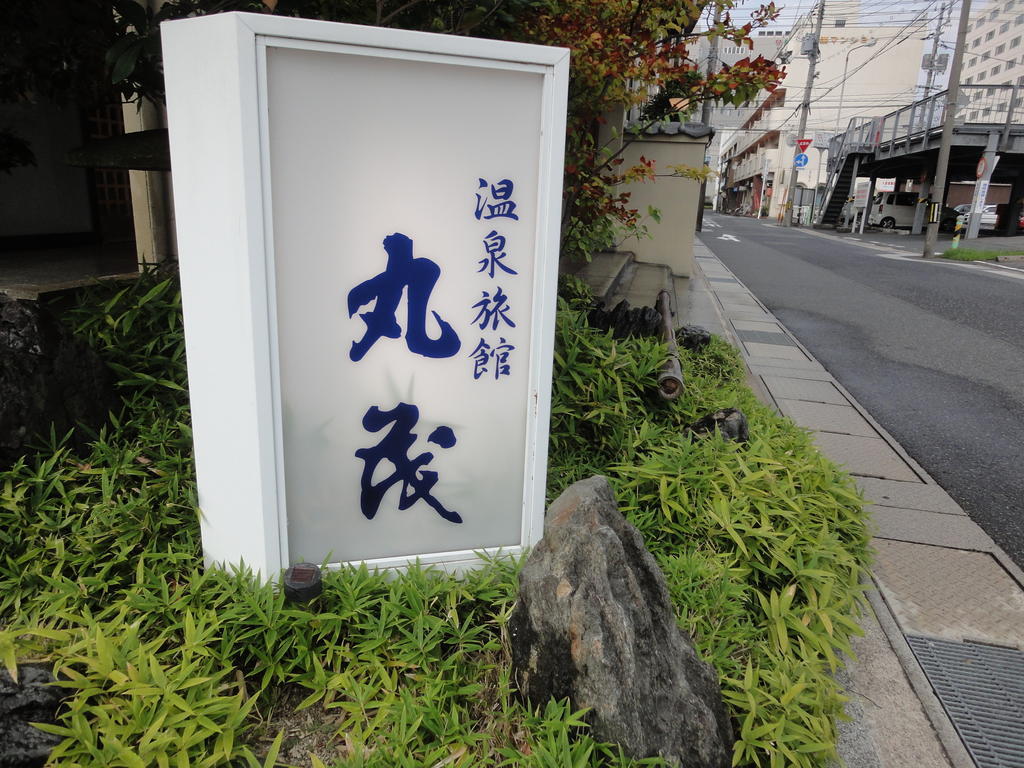 Ryokan Marumo Tottori Zewnętrze zdjęcie